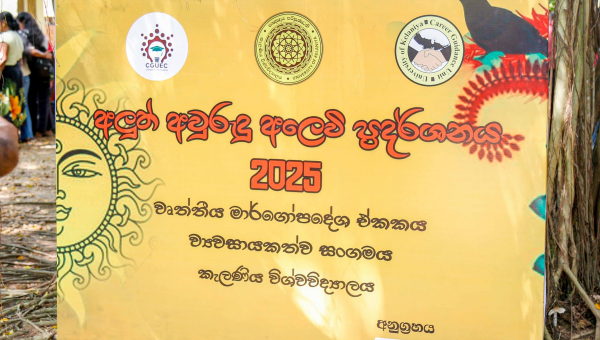 New Year Sales Exhibition 2025 at the University of Kelaniya