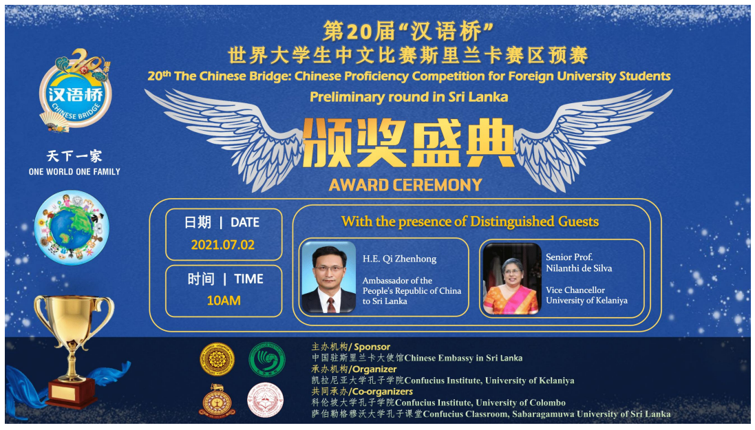 20th Chinese Bridge Competition Award Ceremony