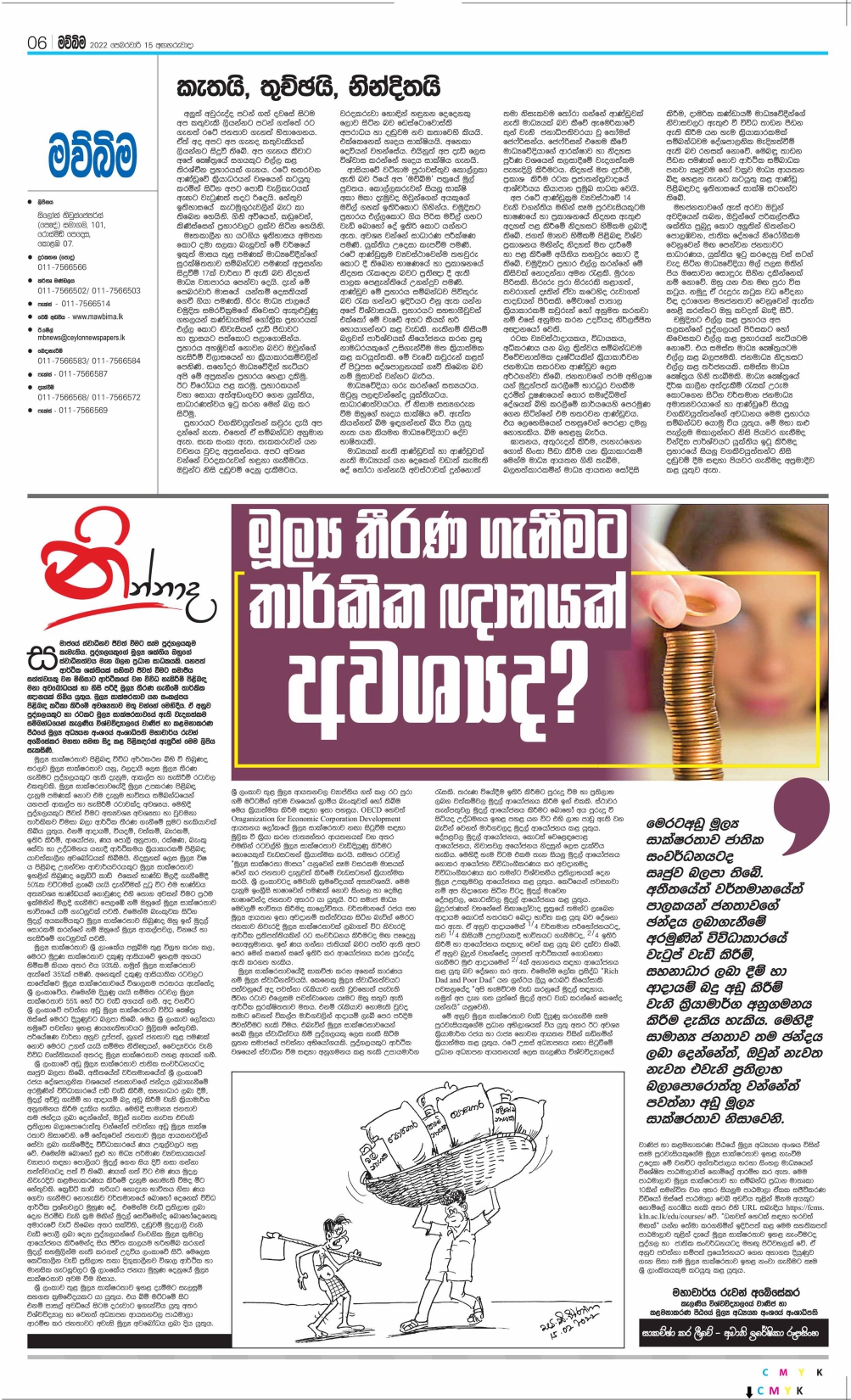 2022-02-15 mawbima Amani Ireshika